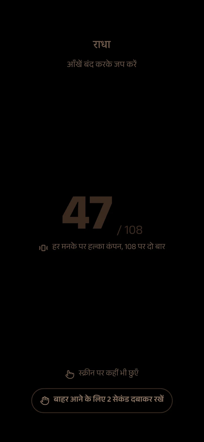 Eyes-closed mode: a dark screen that keeps counting